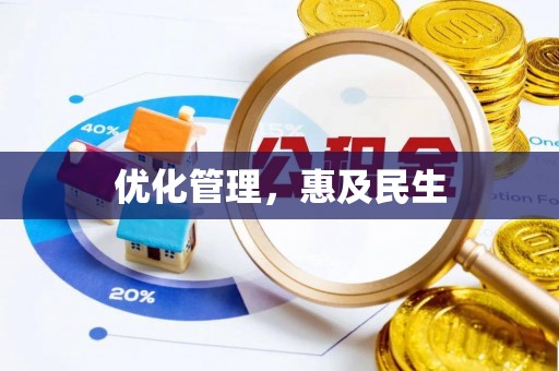 杨梅优化管理，惠及民生
