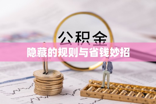 杨梅隐藏的规则与省钱妙招