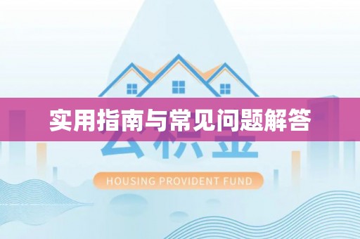 杨梅实用指南与常见问题解答