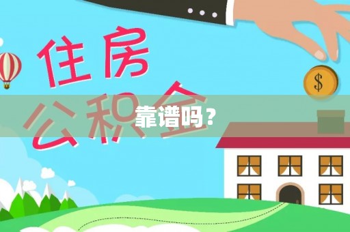 杨梅靠谱吗？