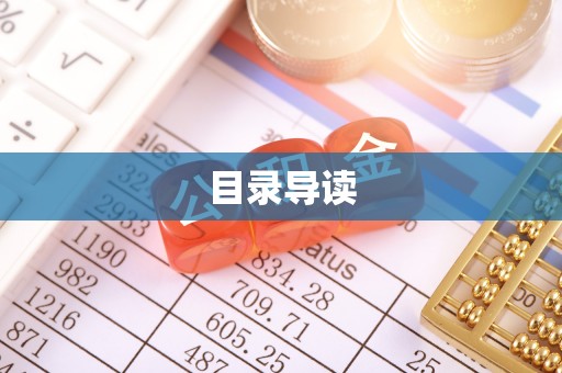 杨梅目录导读