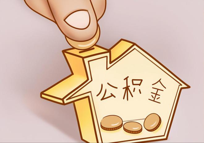 杨梅住房公积金提取代办